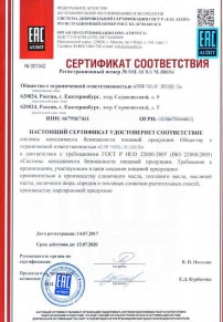 Сертификация редиски Таганроге Разработка и сертификация системы ХАССП